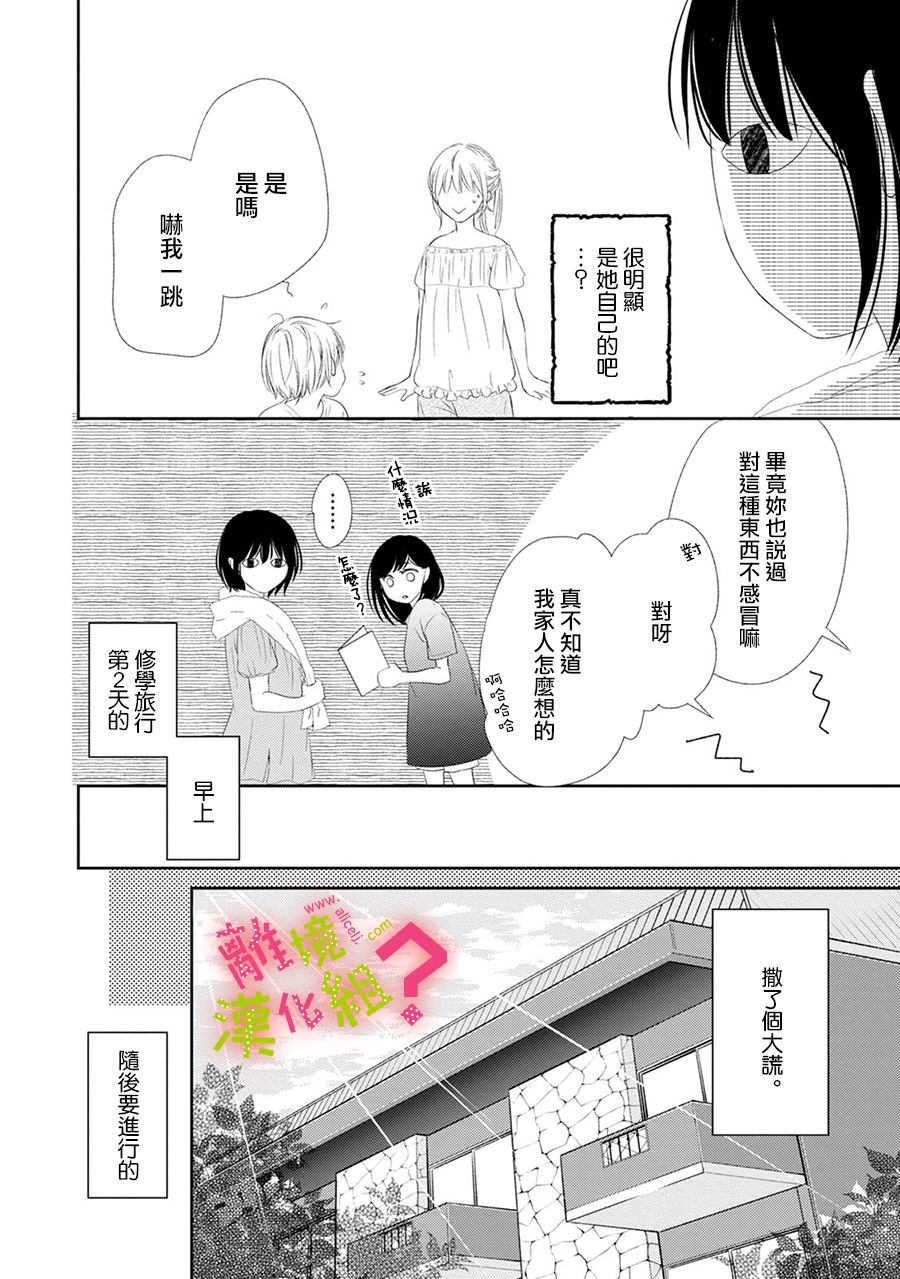 《谁是那朵解语花》漫画最新章节第18话免费下拉式在线观看章节第【16】张图片