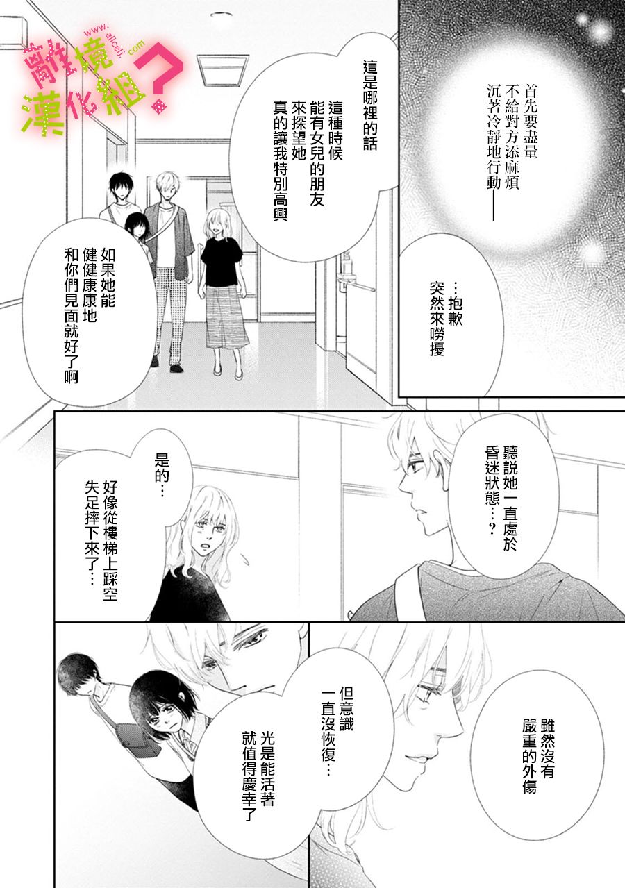 《谁是那朵解语花》漫画最新章节第32话免费下拉式在线观看章节第【20】张图片