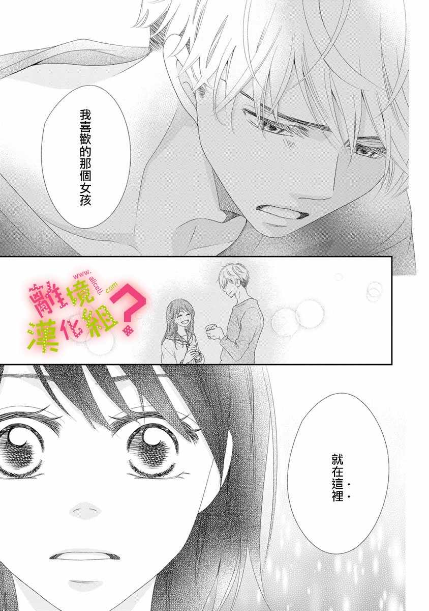 《谁是那朵解语花》漫画最新章节第14话免费下拉式在线观看章节第【27】张图片