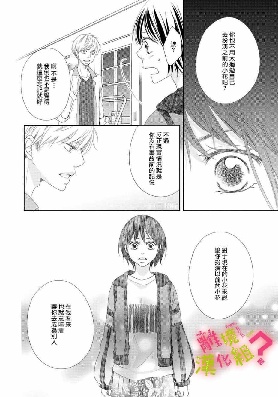 《谁是那朵解语花》漫画最新章节第4话免费下拉式在线观看章节第【26】张图片