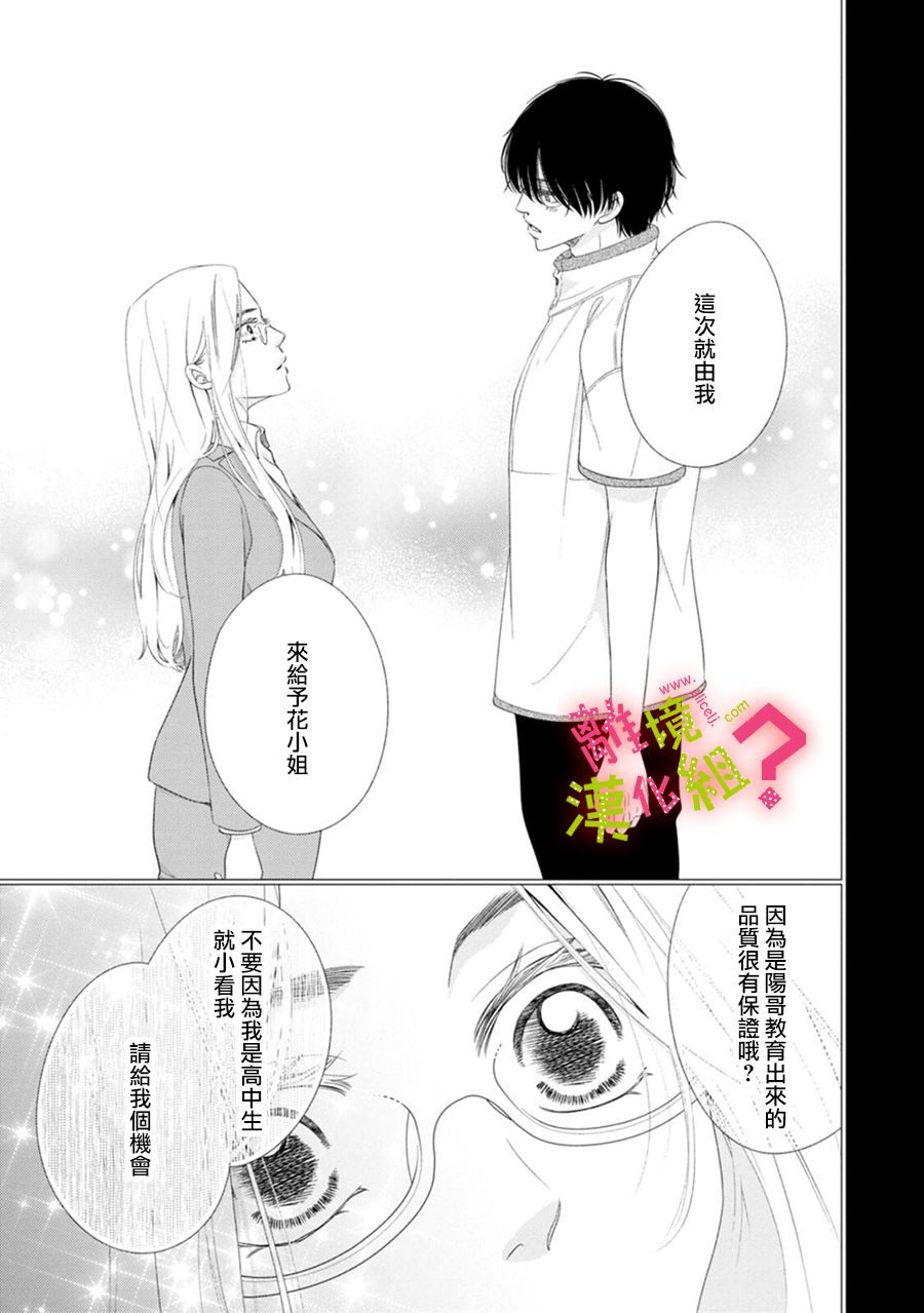 《谁是那朵解语花》漫画最新章节第34话免费下拉式在线观看章节第【29】张图片