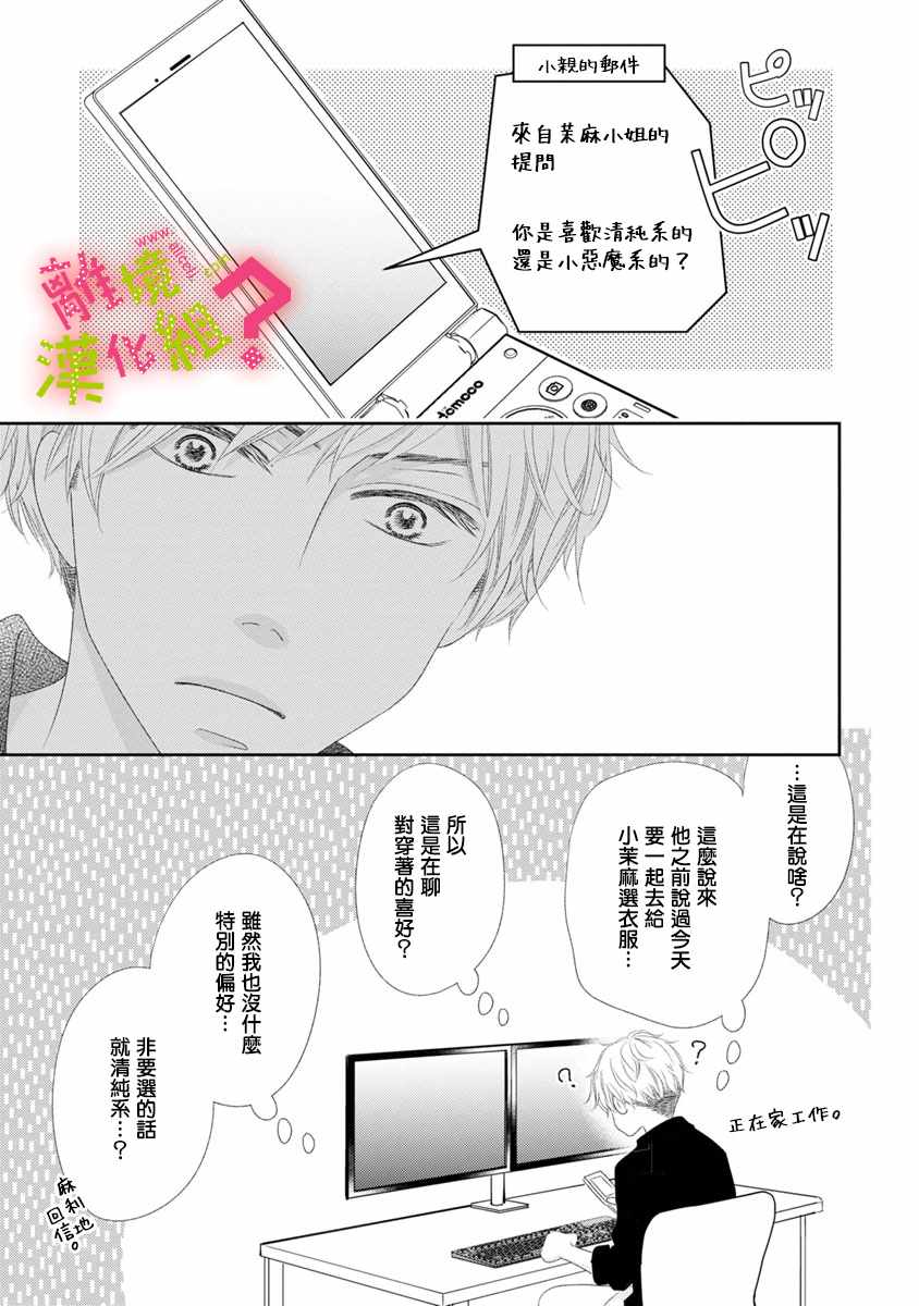 《谁是那朵解语花》漫画最新章节第10话免费下拉式在线观看章节第【19】张图片