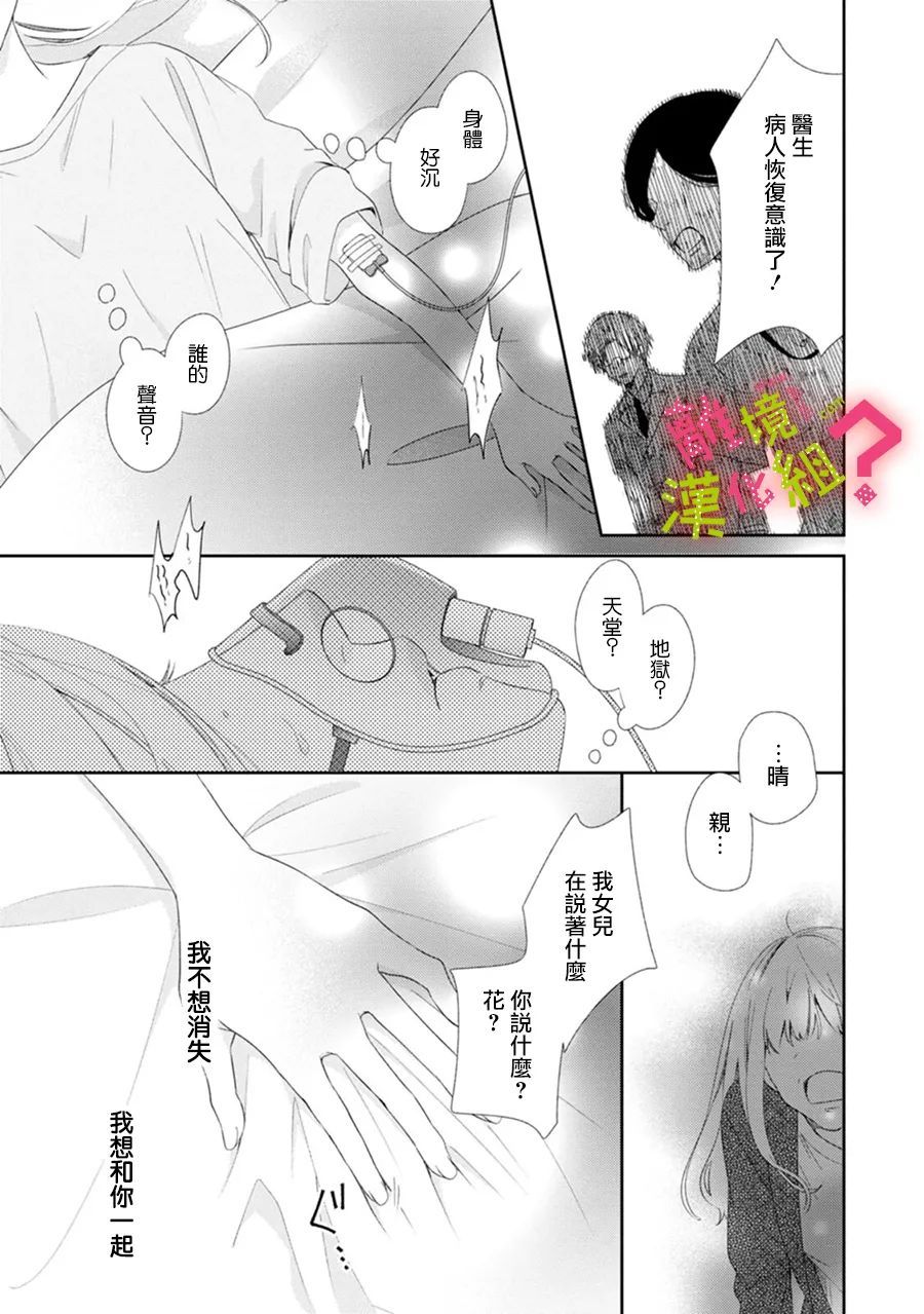 《谁是那朵解语花》漫画最新章节第35话免费下拉式在线观看章节第【13】张图片