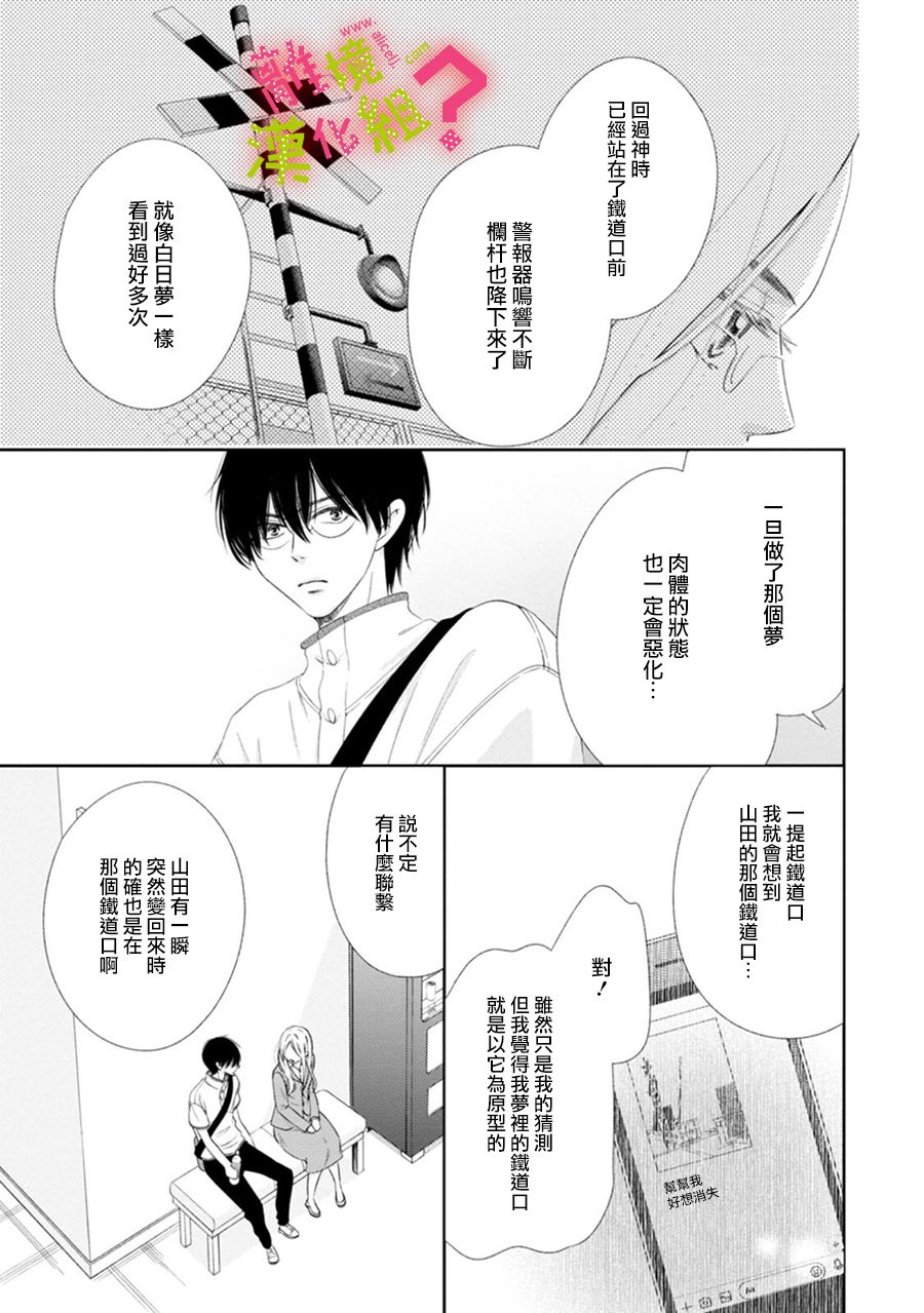 《谁是那朵解语花》漫画最新章节第33话免费下拉式在线观看章节第【17】张图片