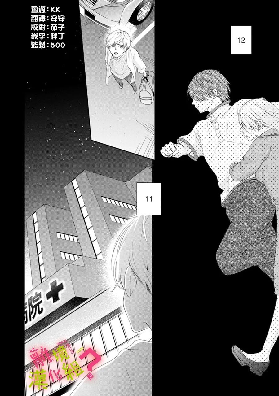 《谁是那朵解语花》漫画最新章节第35话免费下拉式在线观看章节第【2】张图片