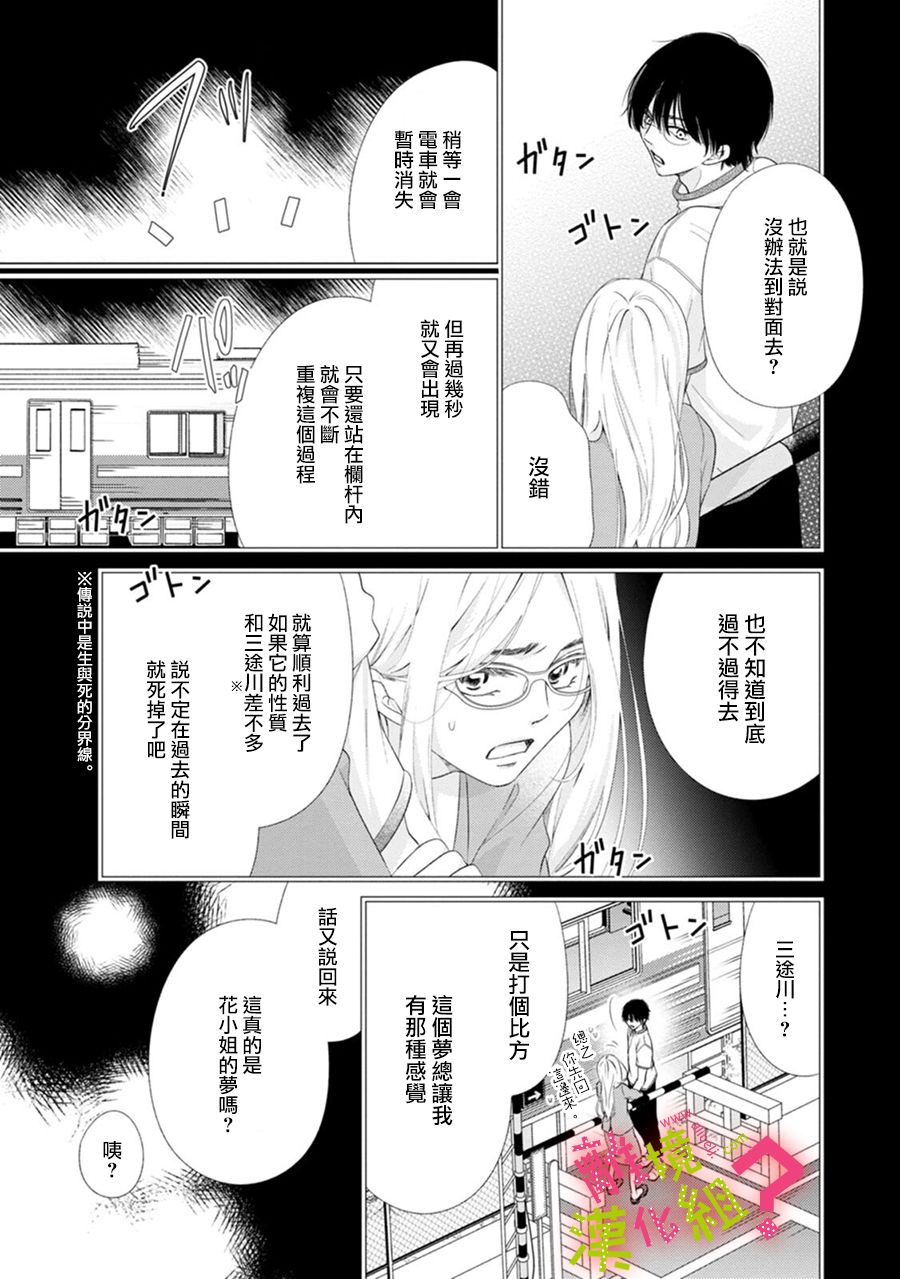 《谁是那朵解语花》漫画最新章节第34话免费下拉式在线观看章节第【13】张图片