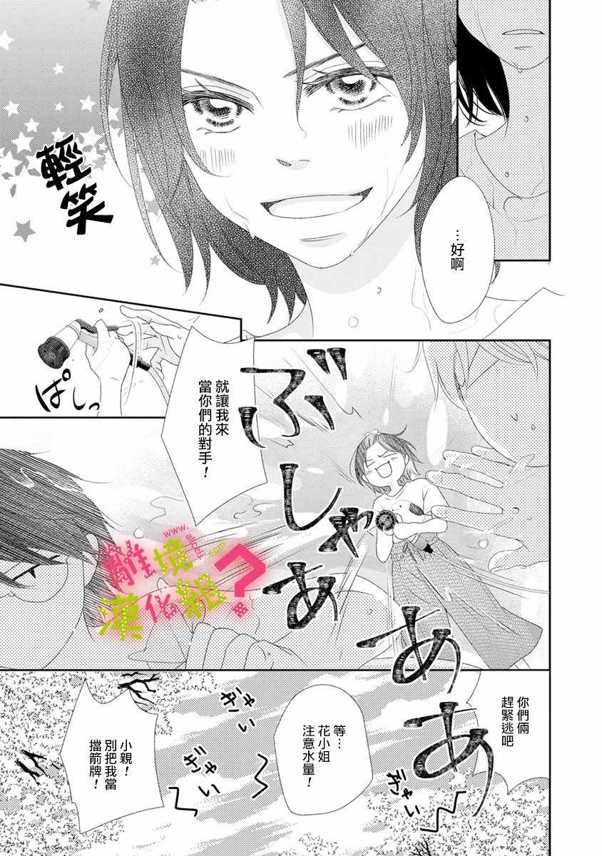 《谁是那朵解语花》漫画最新章节第13话免费下拉式在线观看章节第【7】张图片