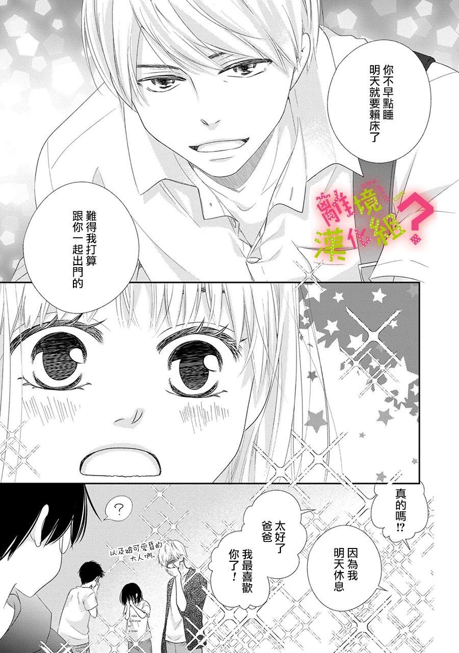 《谁是那朵解语花》漫画最新章节第23话免费下拉式在线观看章节第【29】张图片