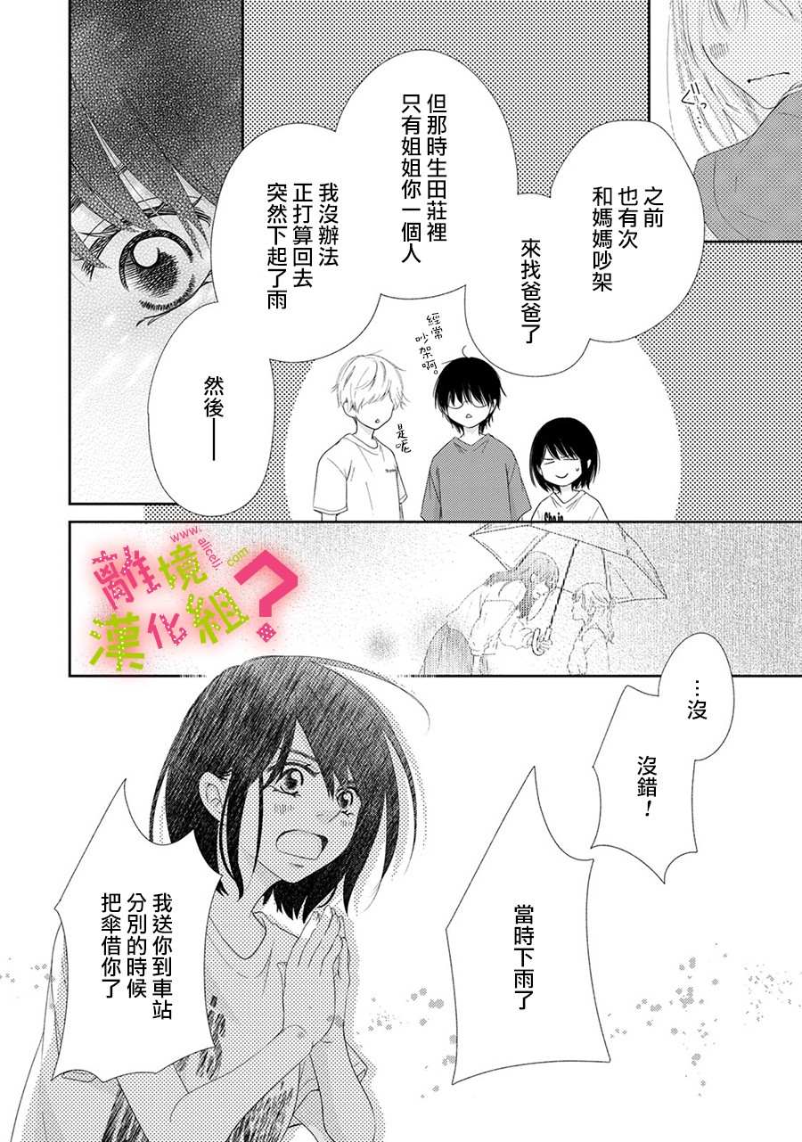 《谁是那朵解语花》漫画最新章节第25话免费下拉式在线观看章节第【8】张图片