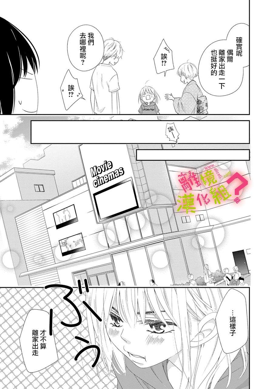 《谁是那朵解语花》漫画最新章节第24话免费下拉式在线观看章节第【7】张图片