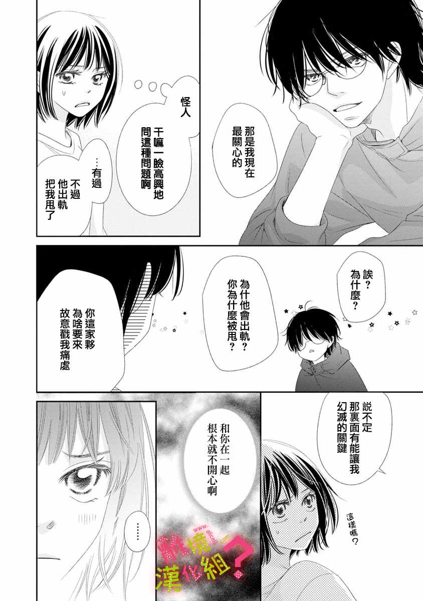 《谁是那朵解语花》漫画最新章节第6话免费下拉式在线观看章节第【30】张图片