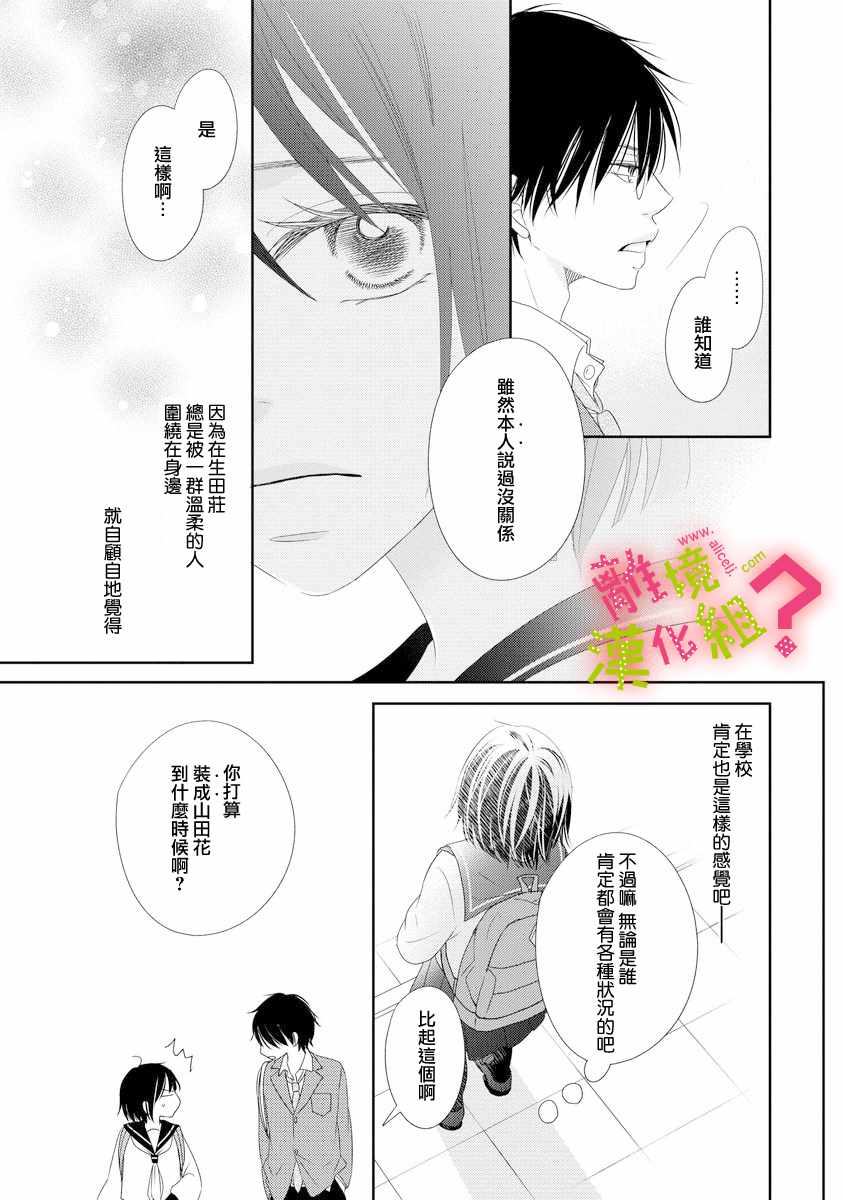 《谁是那朵解语花》漫画最新章节第3话免费下拉式在线观看章节第【21】张图片