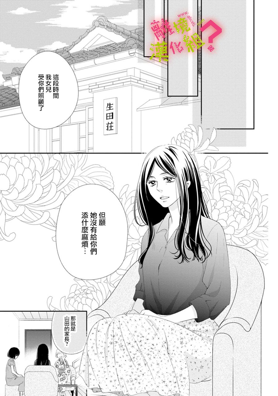 《谁是那朵解语花》漫画最新章节第30话免费下拉式在线观看章节第【17】张图片