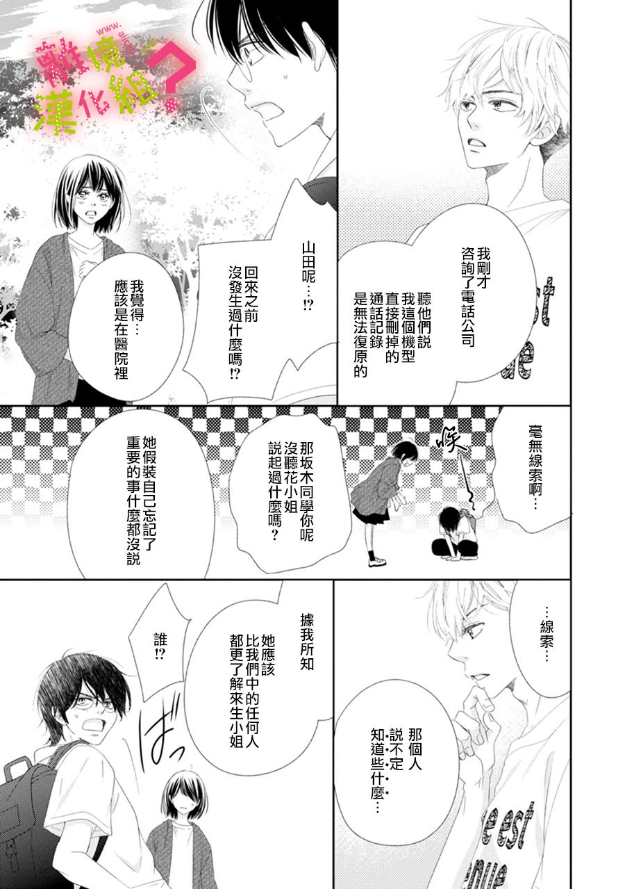 《谁是那朵解语花》漫画最新章节第28话免费下拉式在线观看章节第【33】张图片