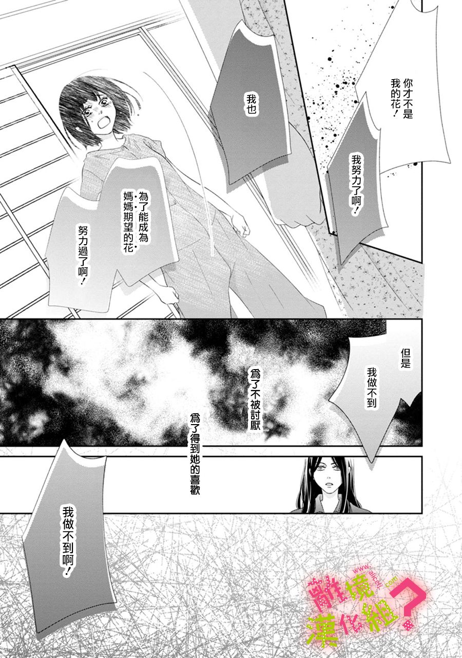 《谁是那朵解语花》漫画最新章节第30话免费下拉式在线观看章节第【23】张图片