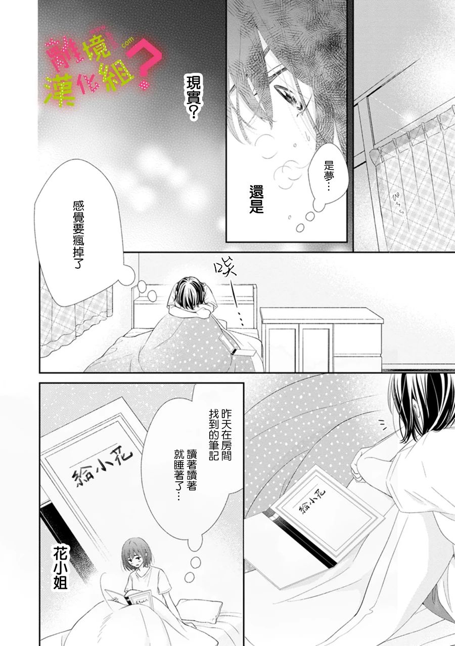 《谁是那朵解语花》漫画最新章节第29话免费下拉式在线观看章节第【12】张图片