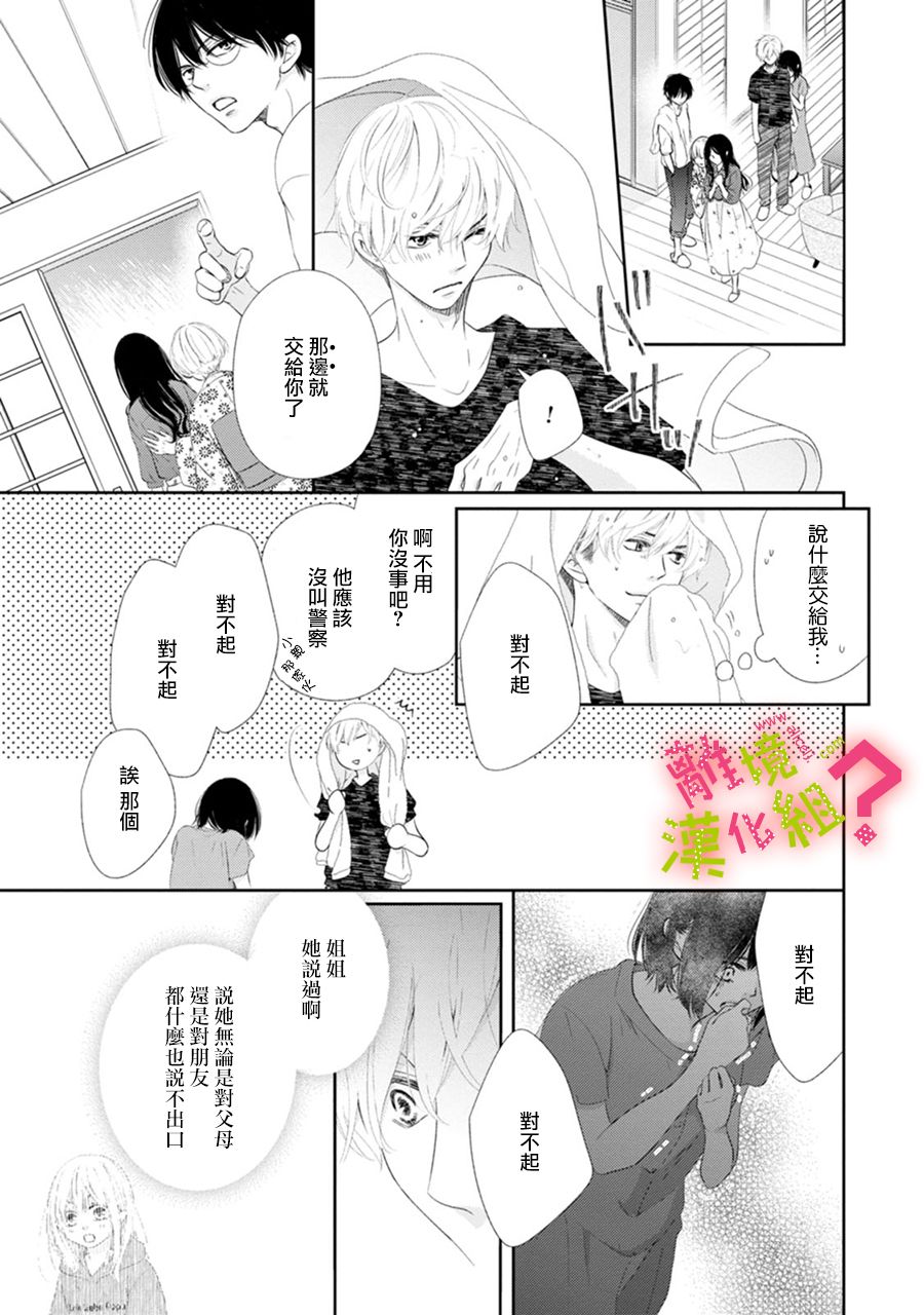 《谁是那朵解语花》漫画最新章节第30话免费下拉式在线观看章节第【29】张图片