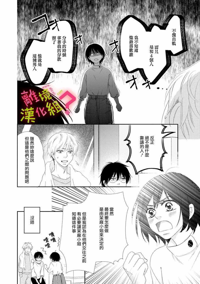 《谁是那朵解语花》漫画最新章节第11话免费下拉式在线观看章节第【6】张图片