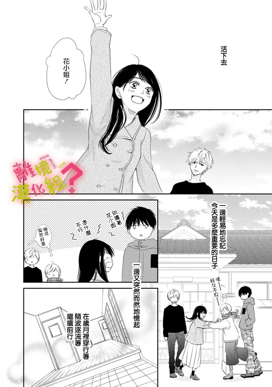 《谁是那朵解语花》漫画最新章节第35话免费下拉式在线观看章节第【41】张图片