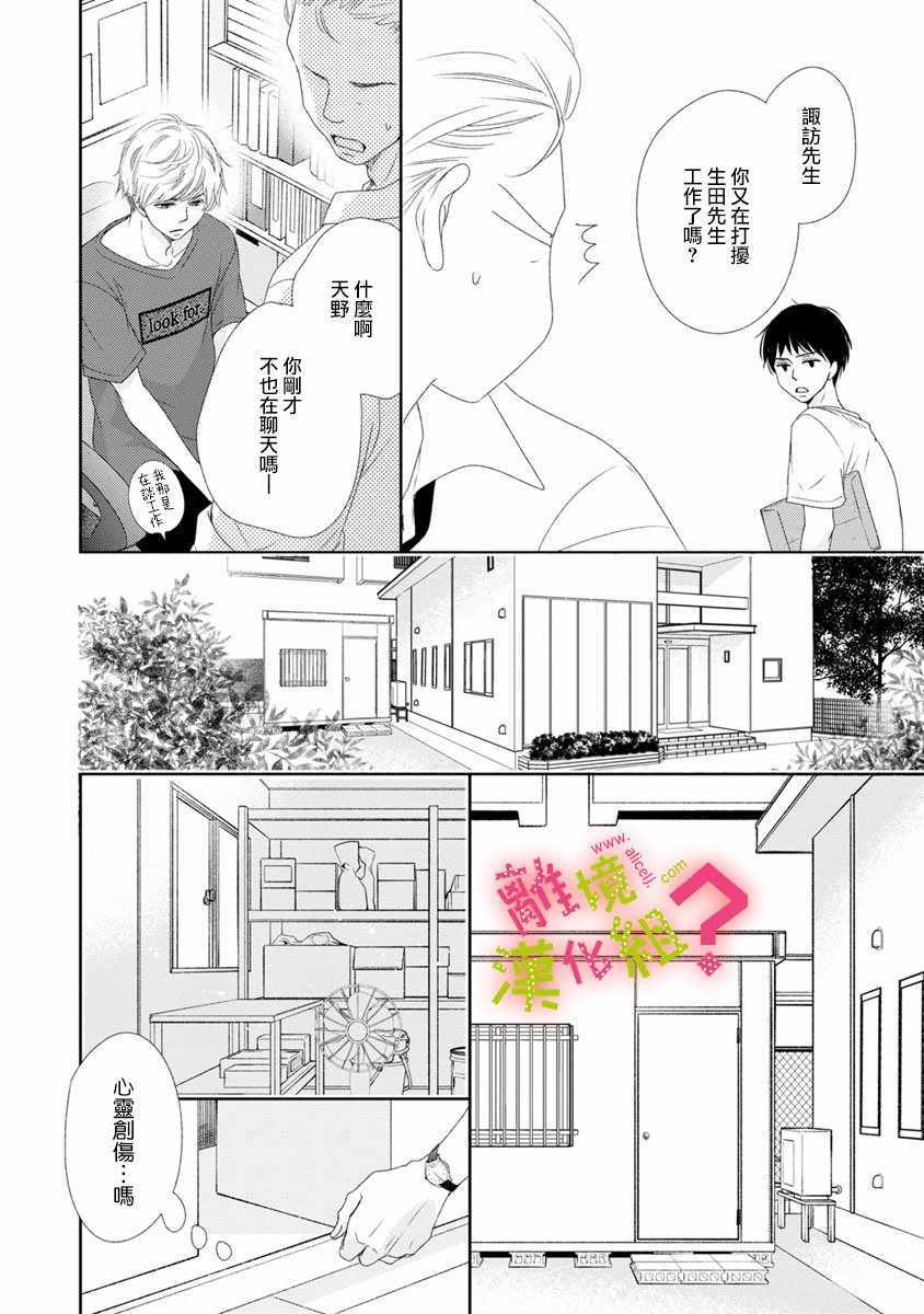 《谁是那朵解语花》漫画最新章节第14话免费下拉式在线观看章节第【10】张图片