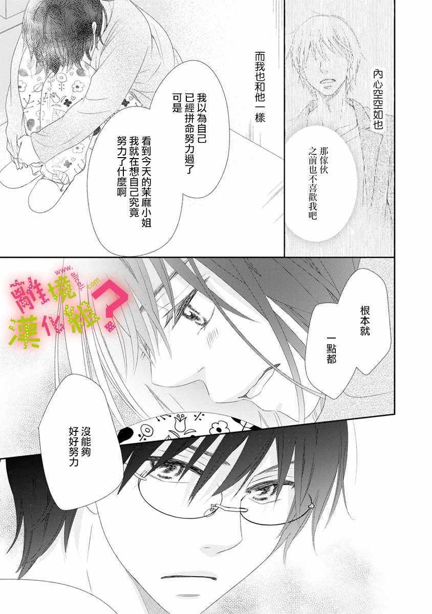 《谁是那朵解语花》漫画最新章节第12话免费下拉式在线观看章节第【25】张图片