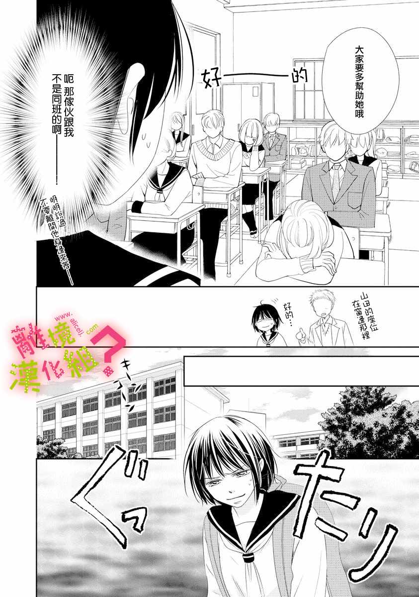 《谁是那朵解语花》漫画最新章节第3话免费下拉式在线观看章节第【14】张图片