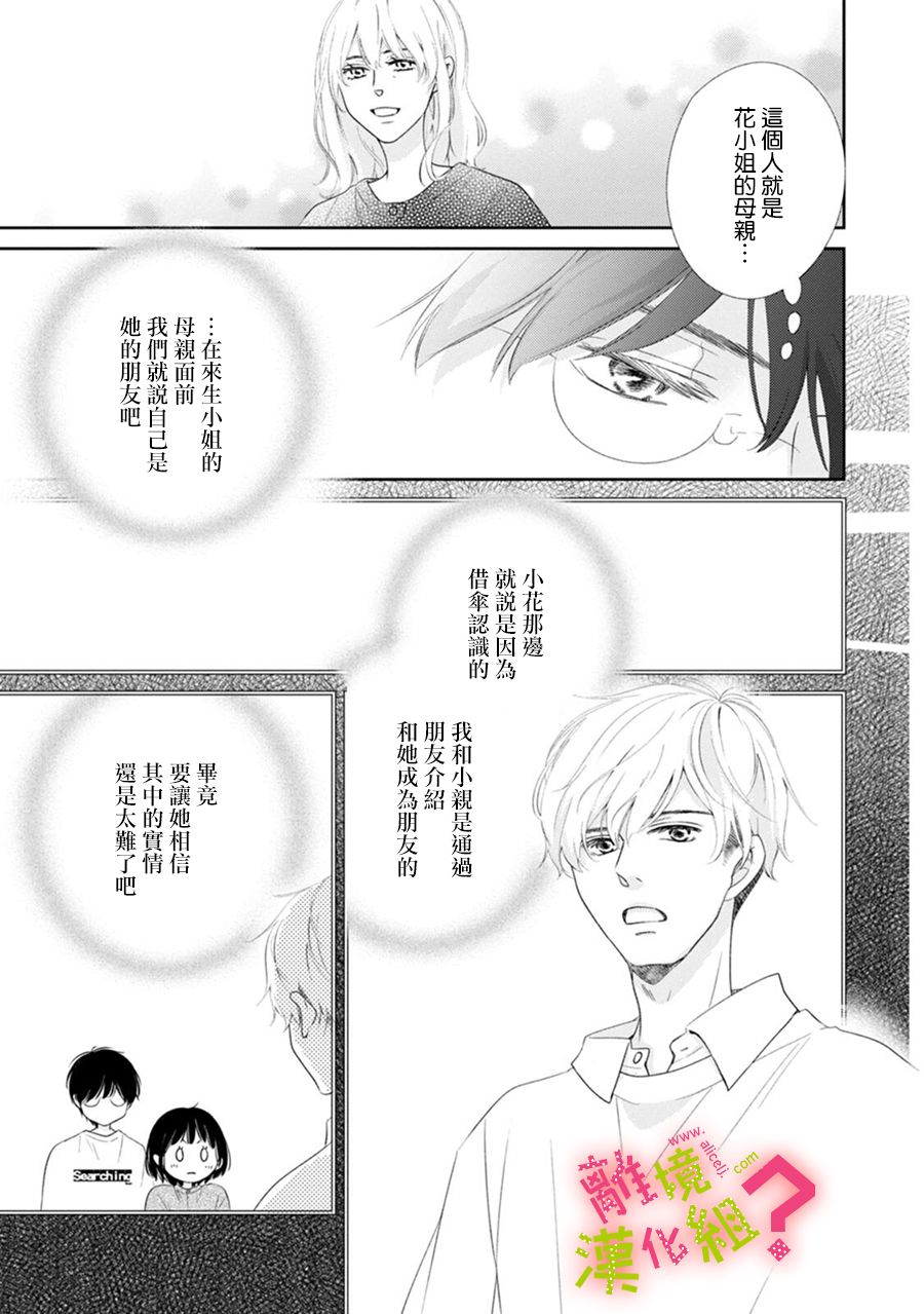 《谁是那朵解语花》漫画最新章节第32话免费下拉式在线观看章节第【19】张图片