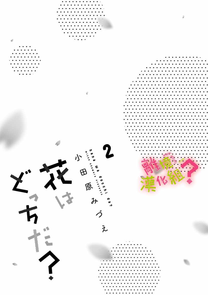 《谁是那朵解语花》漫画最新章节第6话免费下拉式在线观看章节第【2】张图片