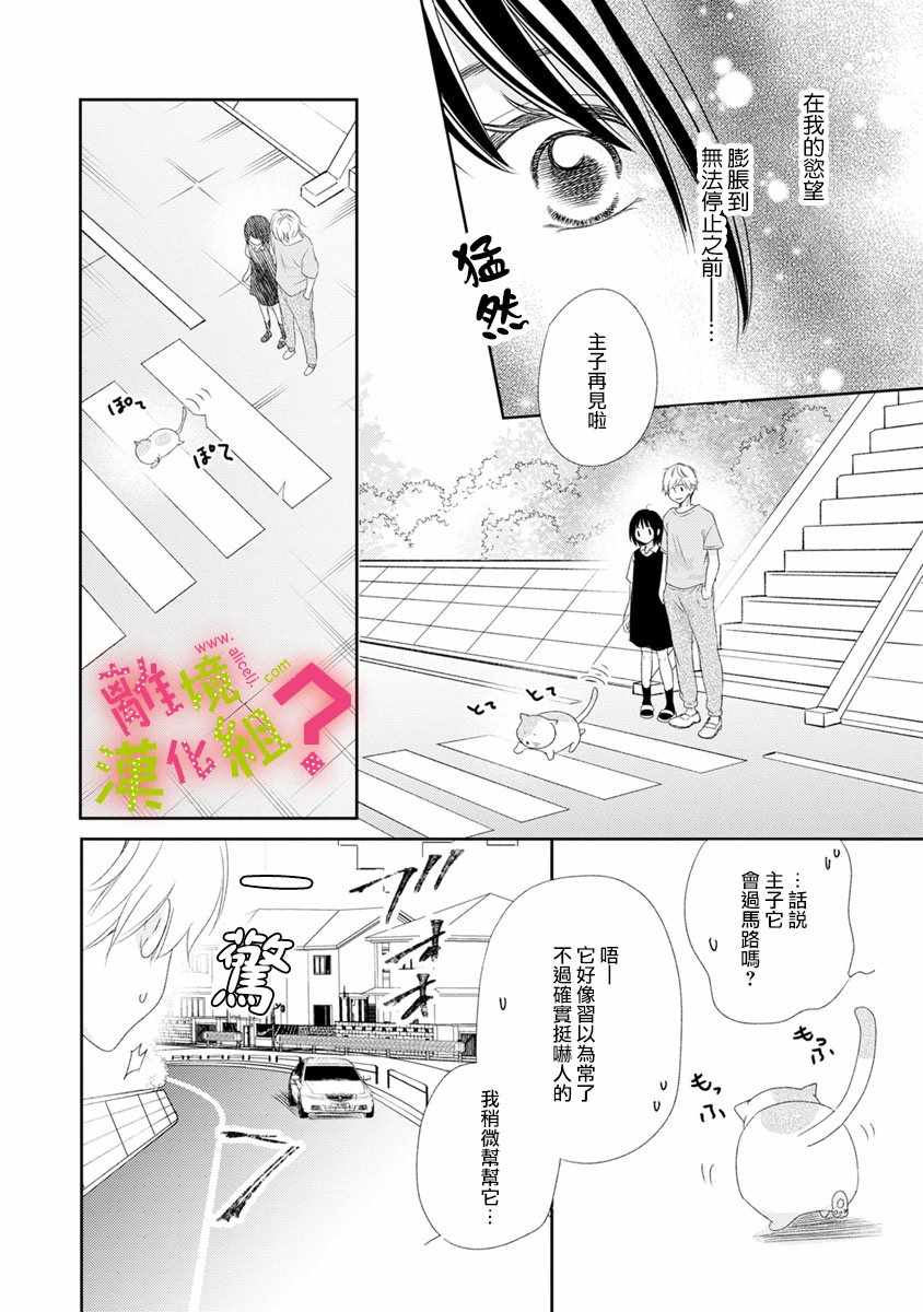 《谁是那朵解语花》漫画最新章节第13话免费下拉式在线观看章节第【32】张图片