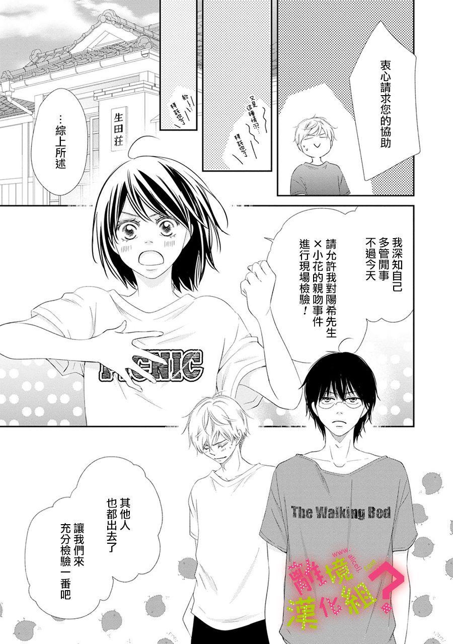 《谁是那朵解语花》漫画最新章节第16话免费下拉式在线观看章节第【16】张图片