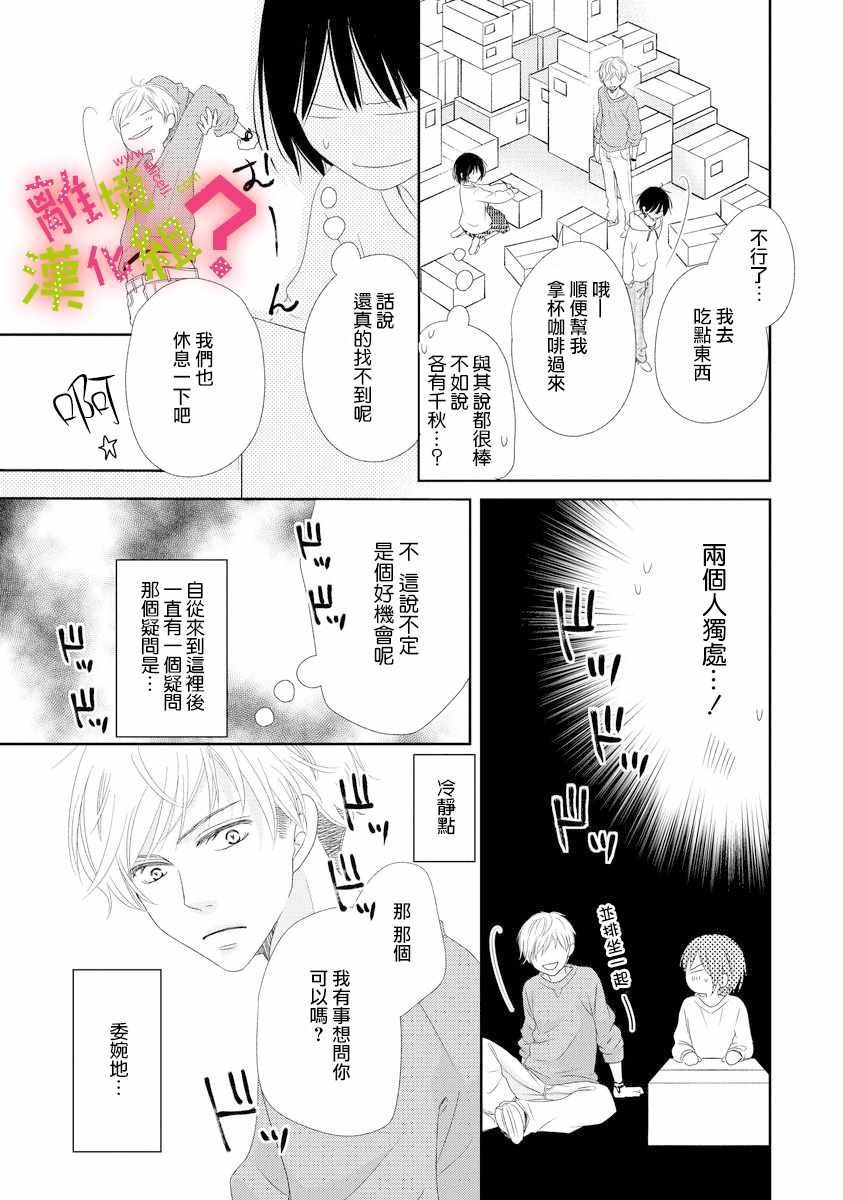 《谁是那朵解语花》漫画最新章节第5话免费下拉式在线观看章节第【19】张图片