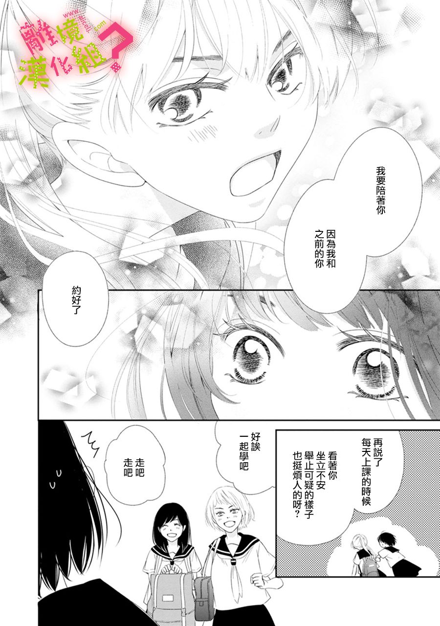 《谁是那朵解语花》漫画最新章节第30话免费下拉式在线观看章节第【6】张图片