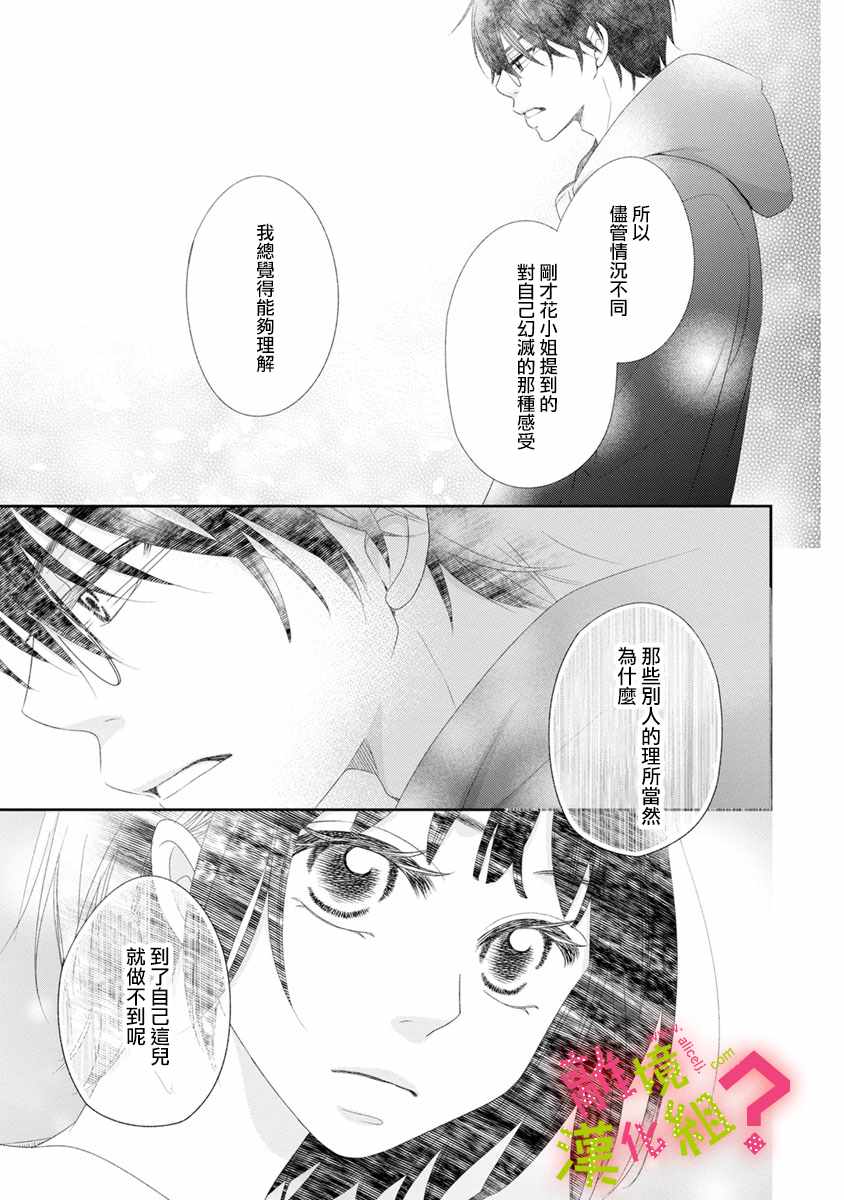 《谁是那朵解语花》漫画最新章节第7话免费下拉式在线观看章节第【15】张图片