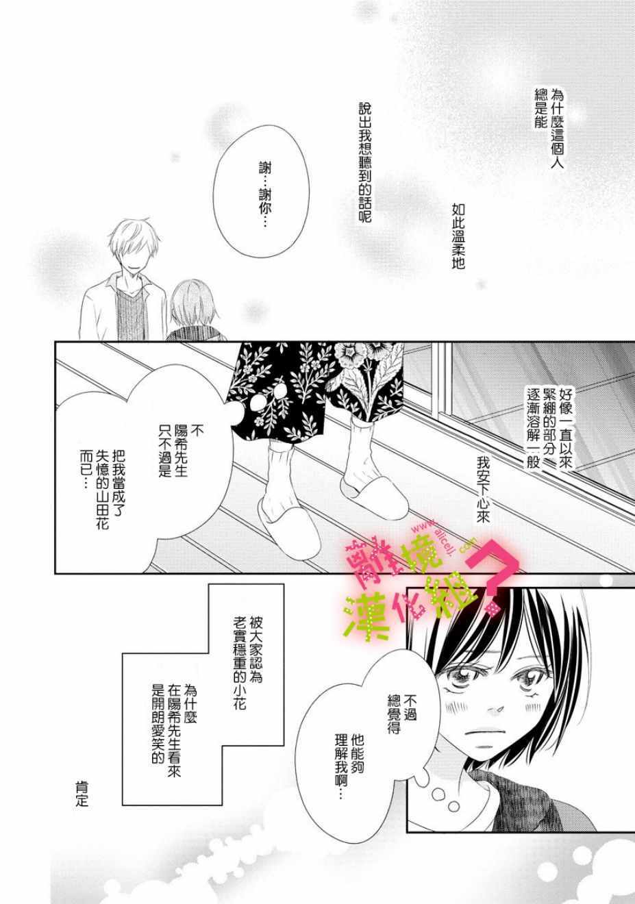 《谁是那朵解语花》漫画最新章节第4话免费下拉式在线观看章节第【28】张图片