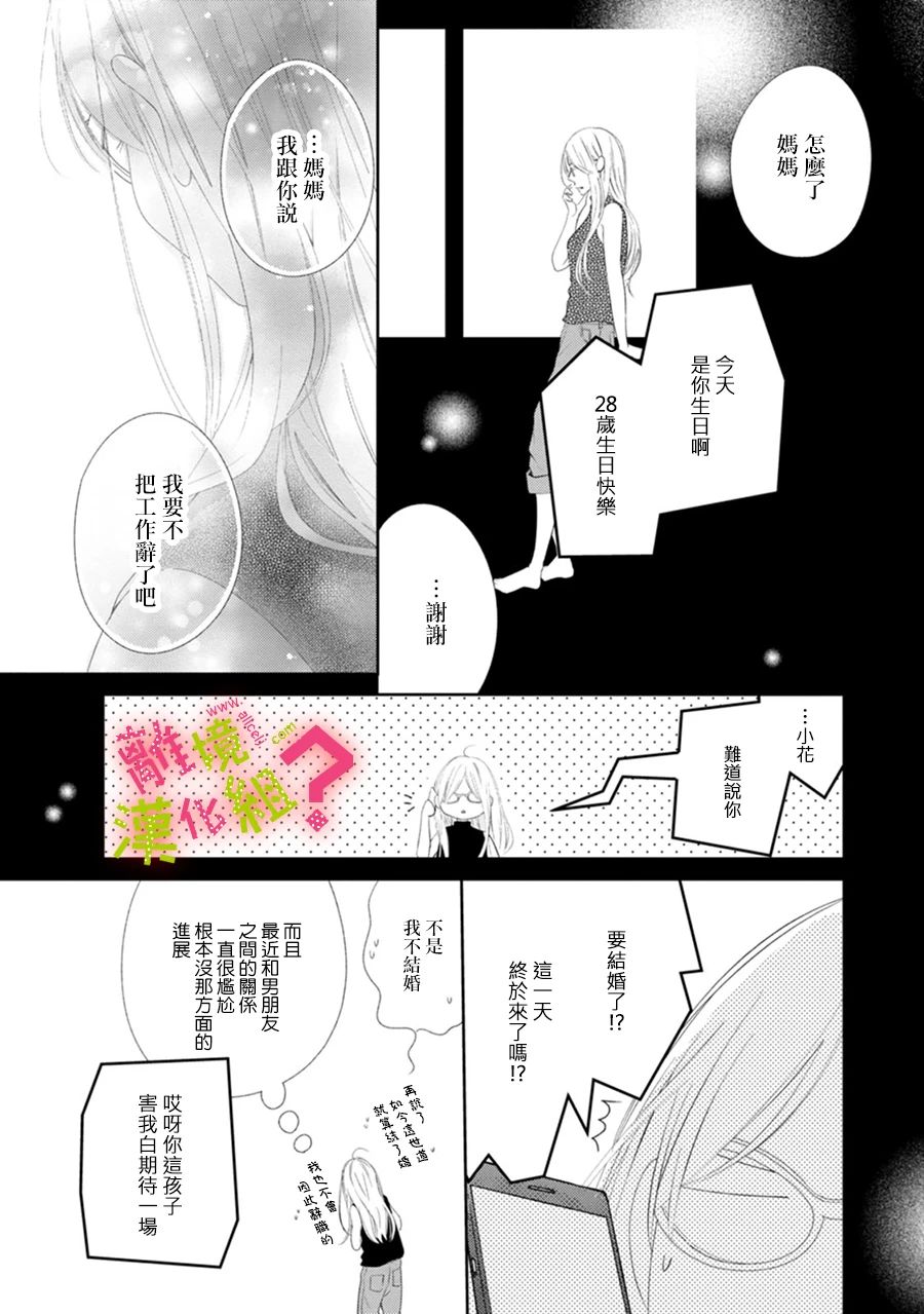 《谁是那朵解语花》漫画最新章节第27话免费下拉式在线观看章节第【13】张图片