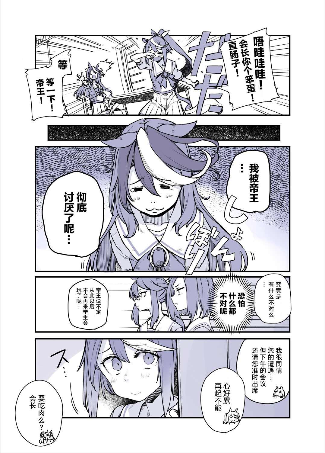 《训练员与帝王的日常》漫画最新章节第4话免费下拉式在线观看章节第【3】张图片
