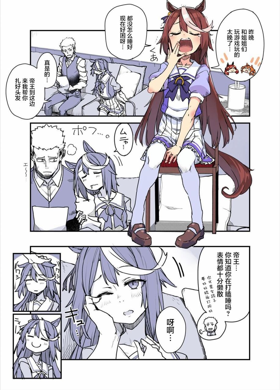 《训练员与帝王的日常》漫画最新章节第1话免费下拉式在线观看章节第【5】张图片