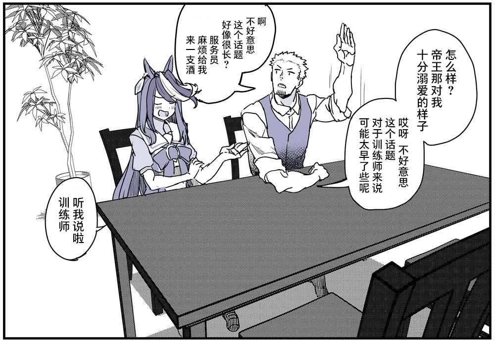 《训练员与帝王的日常》漫画最新章节第4话免费下拉式在线观看章节第【5】张图片