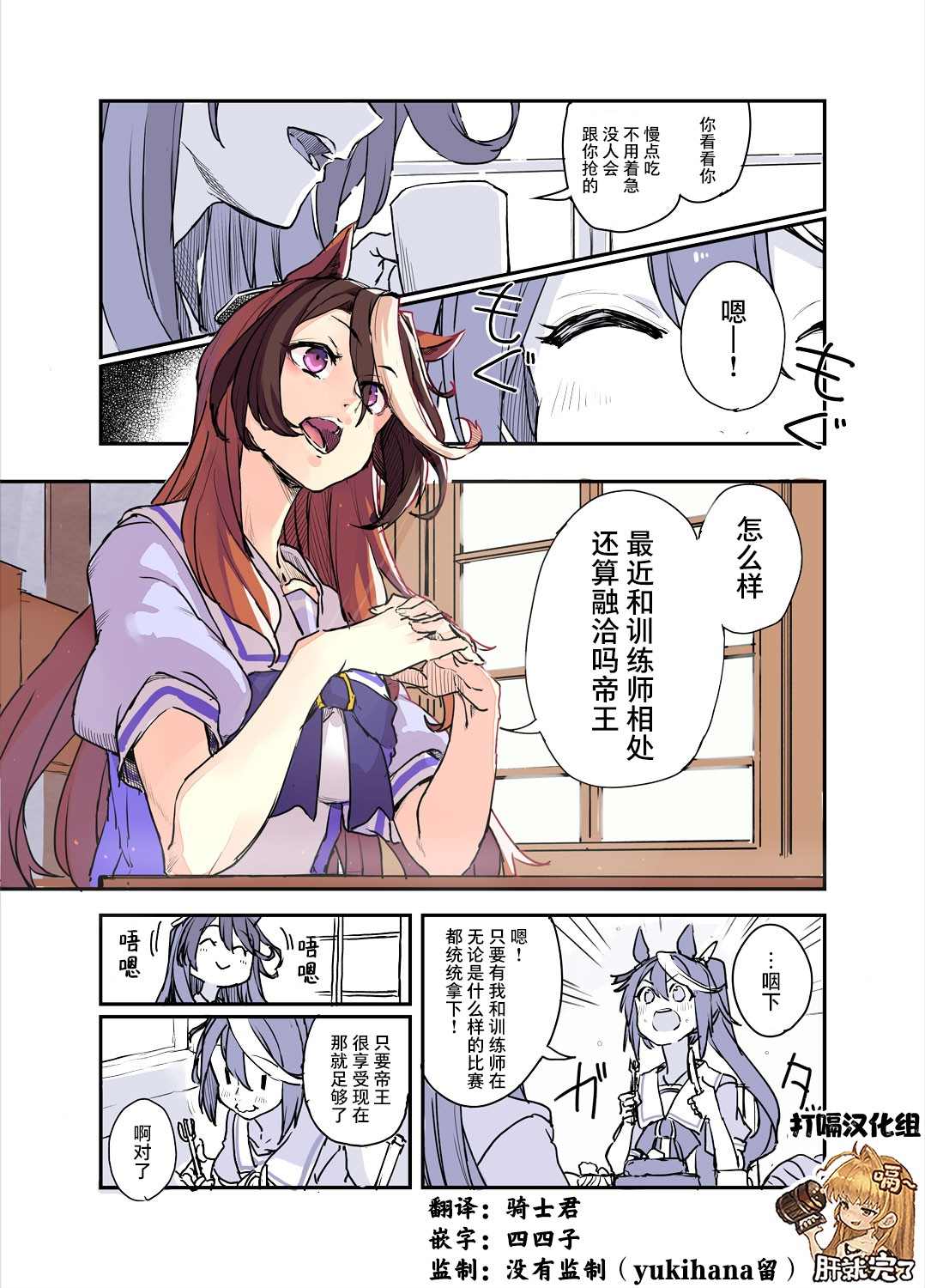《训练员与帝王的日常》漫画最新章节第4话免费下拉式在线观看章节第【1】张图片