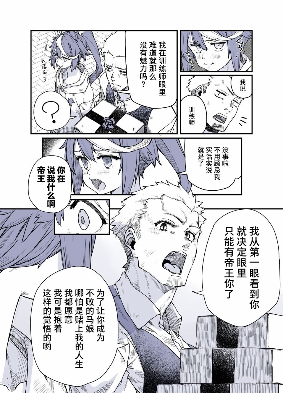 《训练员与帝王的日常》漫画最新章节第3话免费下拉式在线观看章节第【2】张图片