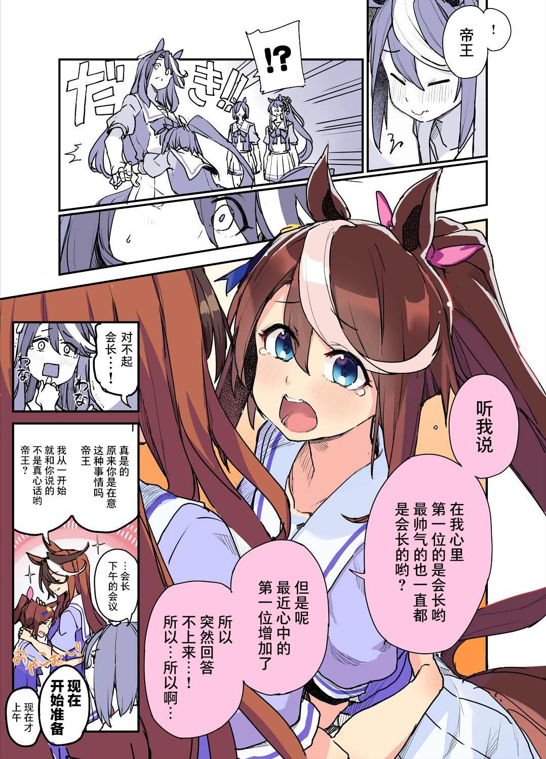 《训练员与帝王的日常》漫画最新章节第4话免费下拉式在线观看章节第【4】张图片