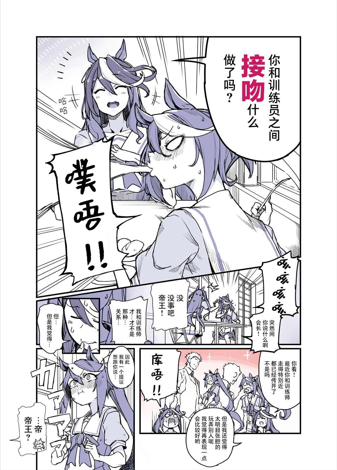《训练员与帝王的日常》漫画最新章节第4话免费下拉式在线观看章节第【2】张图片