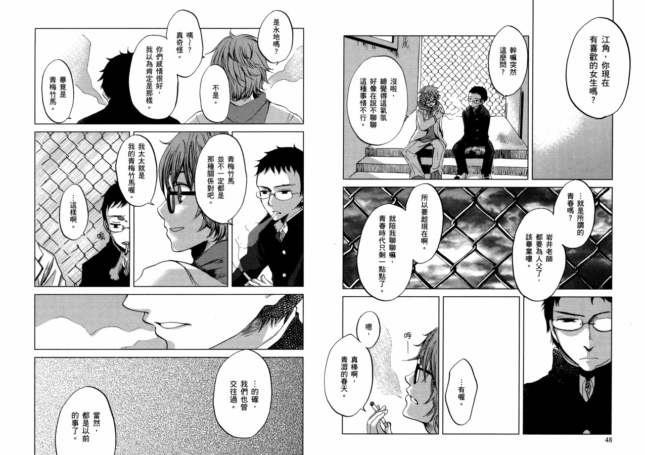 《恋爱胶囊》漫画最新章节第1话免费下拉式在线观看章节第【28】张图片