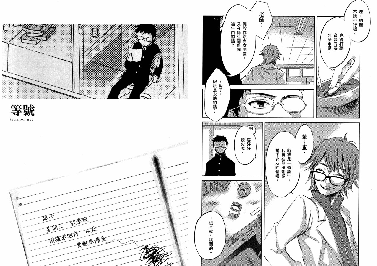 《恋爱胶囊》漫画最新章节第1话免费下拉式在线观看章节第【21】张图片