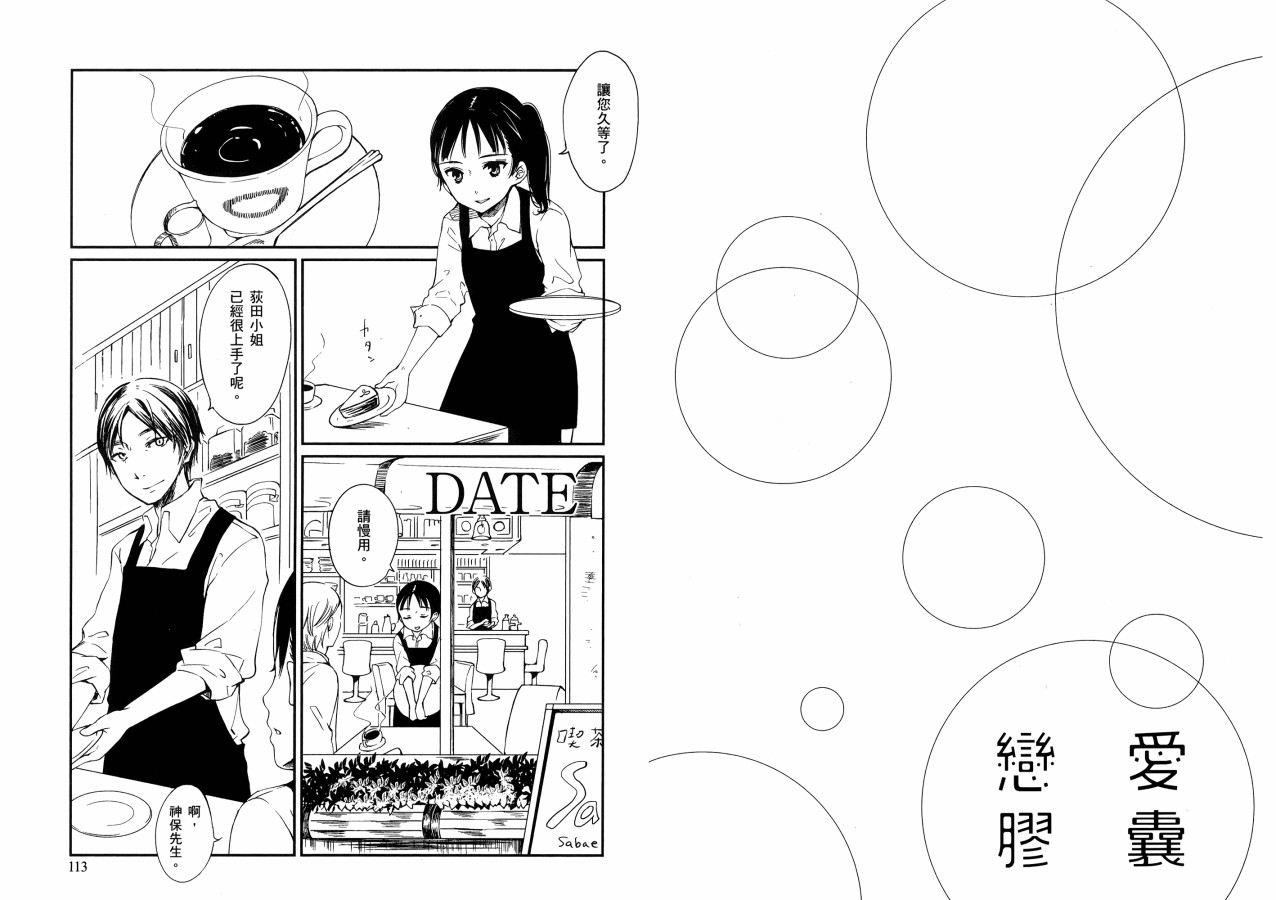 《恋爱胶囊》漫画最新章节第1话免费下拉式在线观看章节第【60】张图片