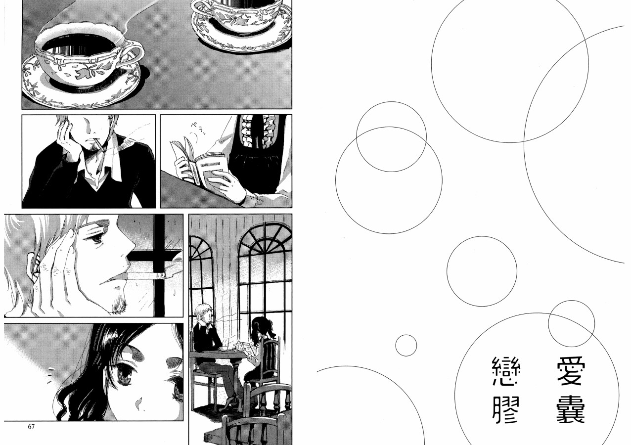 《恋爱胶囊》漫画最新章节第1话免费下拉式在线观看章节第【37】张图片