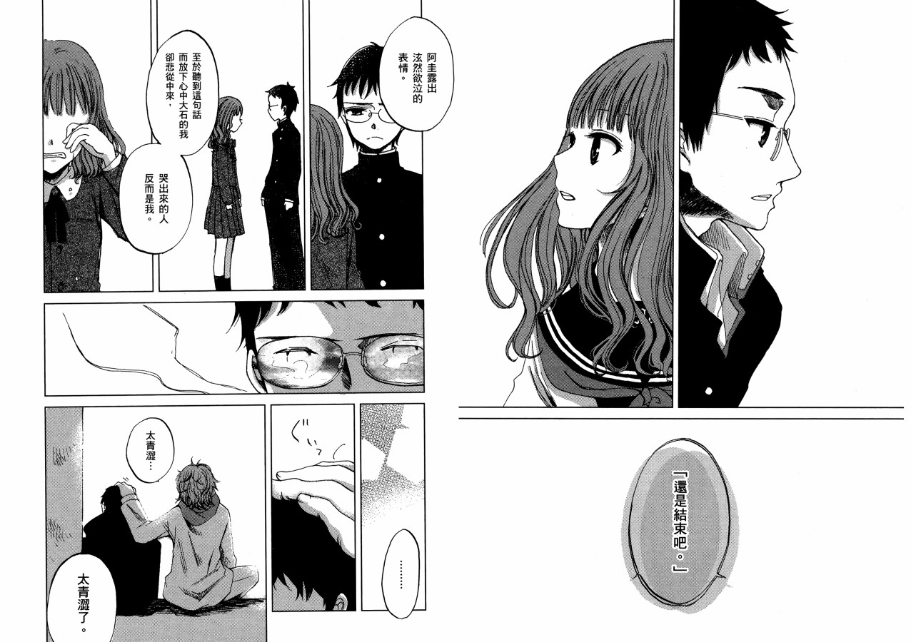 《恋爱胶囊》漫画最新章节第1话免费下拉式在线观看章节第【30】张图片