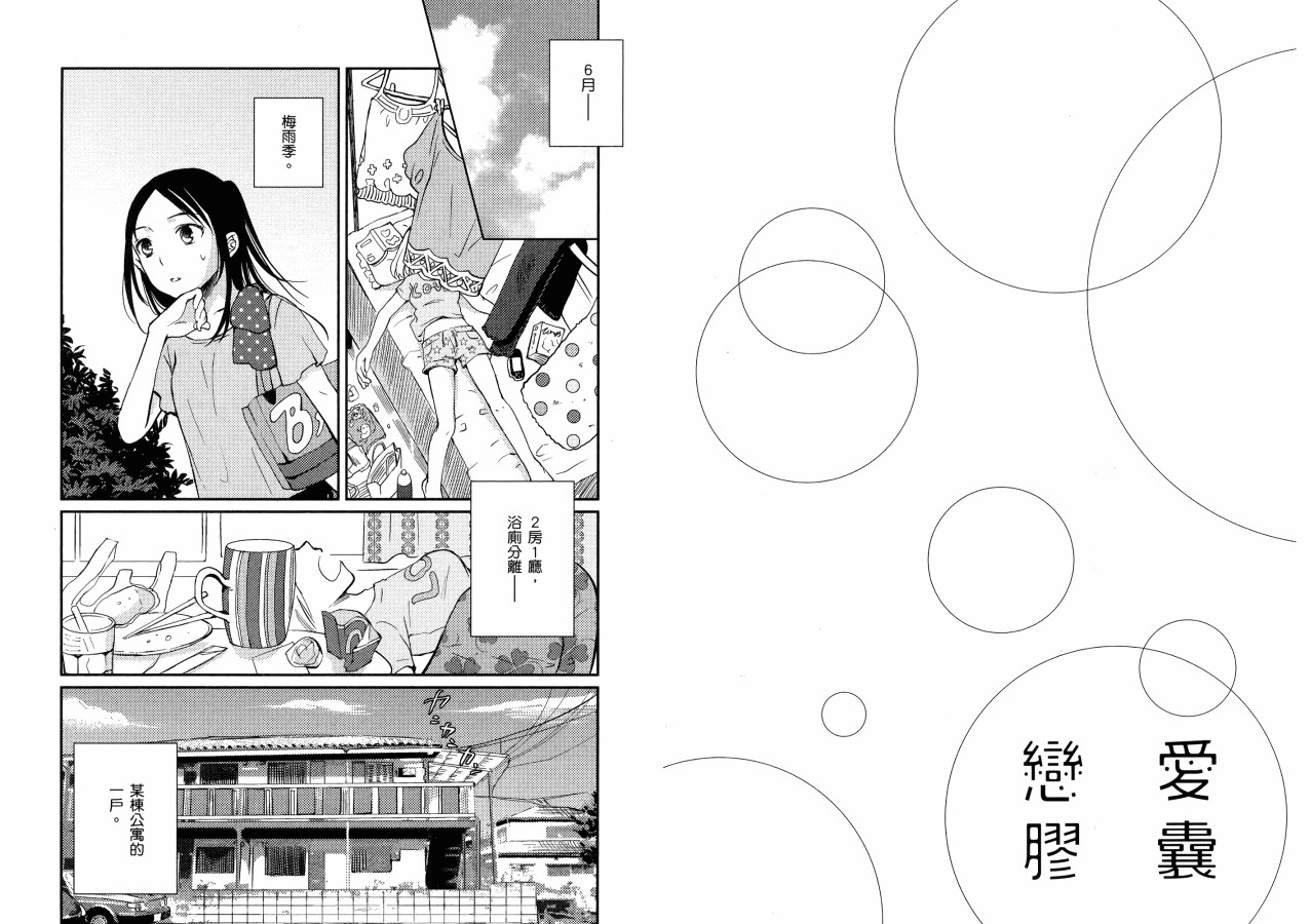 《恋爱胶囊》漫画最新章节第1话免费下拉式在线观看章节第【53】张图片