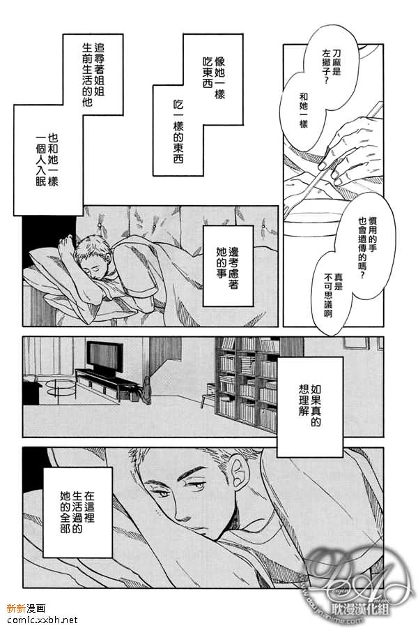 《她死了》漫画最新章节第1话免费下拉式在线观看章节第【16】张图片