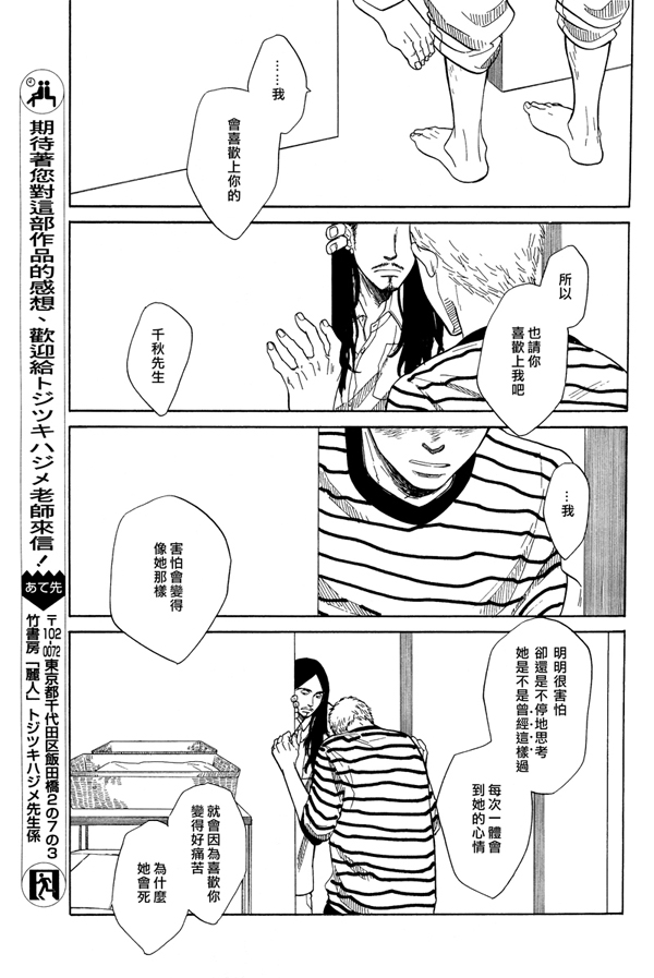 《她死了》漫画最新章节第1话免费下拉式在线观看章节第【29】张图片